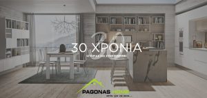 Γραφιστικό για τα 30 χρόνια της Pagonas Home